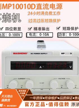 迈胜MP10010D大功率可调开关电源 0-100V 0-10A 数显直流稳压电源