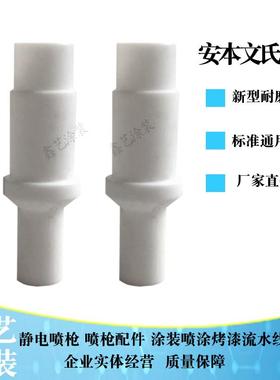 安本文氏管喷涂配件安本粉泵泵芯喷枪配件文丘里管粉芯厂家直销