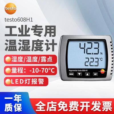 德图testo608H1壁挂式温湿度计家用室内高精度实验室工业温湿度仪