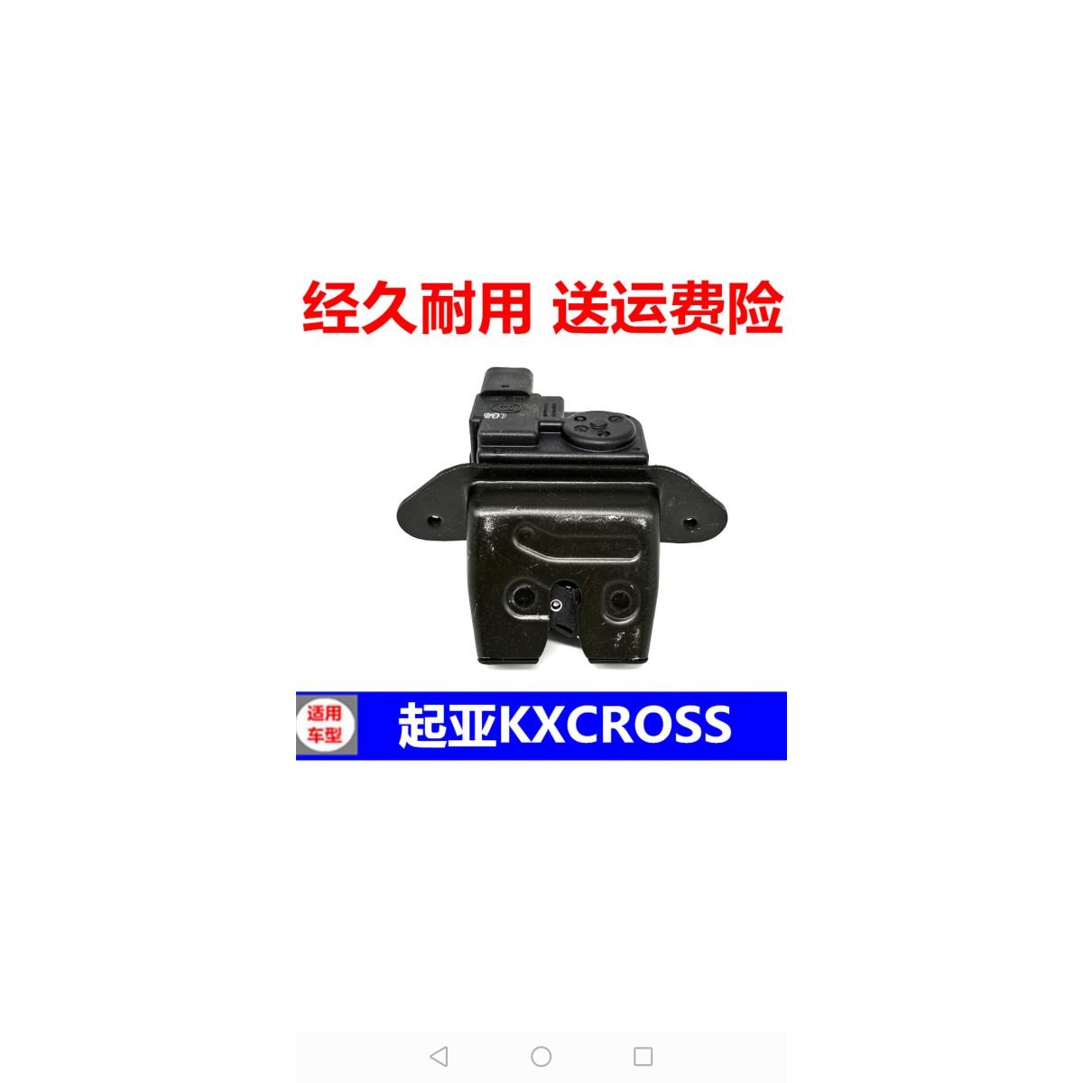 适配起亚KX1奕跑后备箱锁块行李箱中控遥控尾门后盖尾箱锁