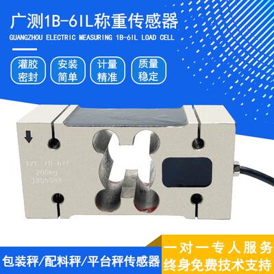 广测YZC-6IL箱式传感器电子包装秤压力合金钢称重传感器