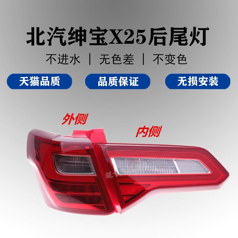 适配北汽绅宝X25后尾灯总成ex360 200后刹车灯绅宝X25后灯转向灯