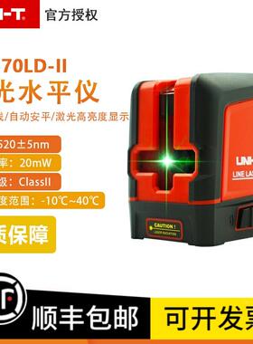 优利德高精度激光水平仪LM570LD-II绿光两线便携式水平贴地仪打线