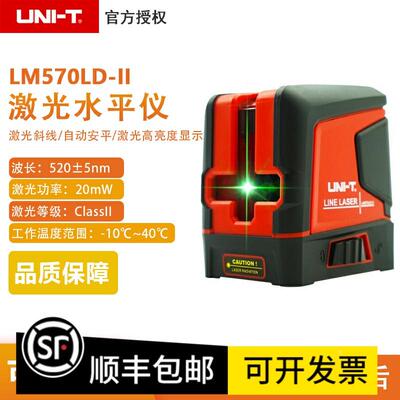 优利德高精度激光水平仪LM570LD-II绿光两线便携式水平贴地仪打线