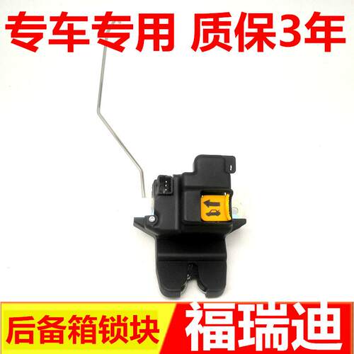 适配起亚福瑞迪后备箱锁块行李箱中控锁遥控尾门后盖尾箱锁配件