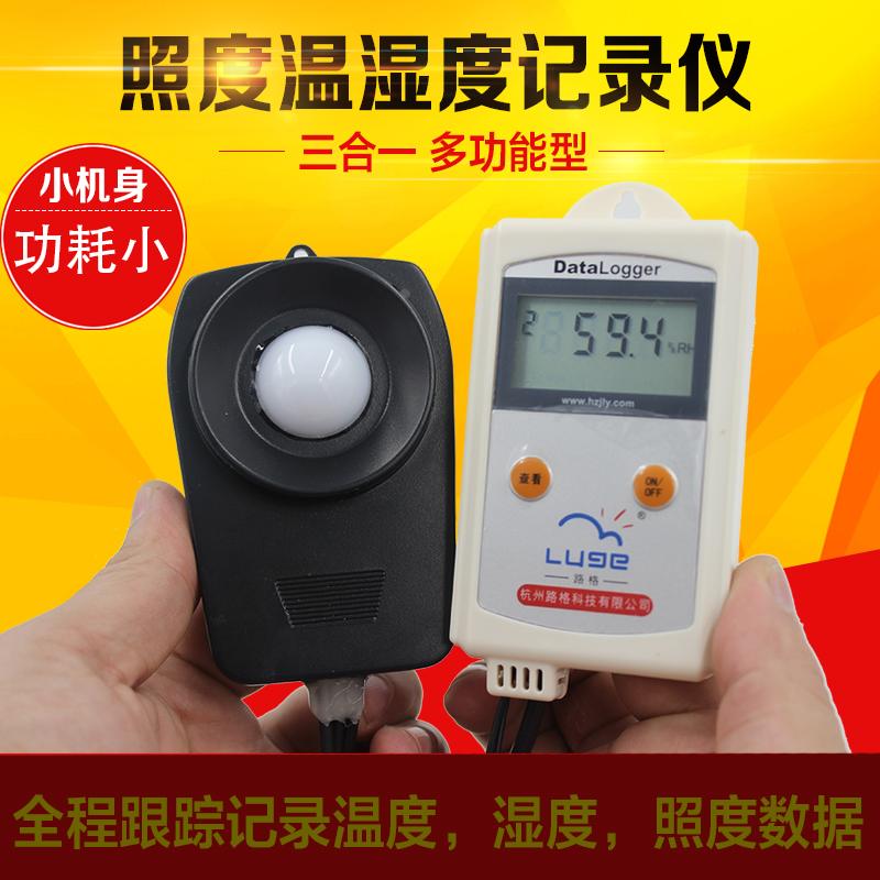 路格L99-LXWS照度记录仪L99-LX/LXW 温湿度计+照度计三合一记录仪