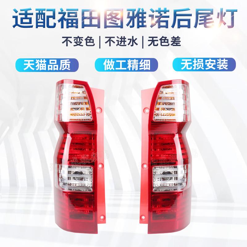 适配福田图雅诺后尾灯总成刹车灯倒车灯图雅诺左右后尾灯转向灯