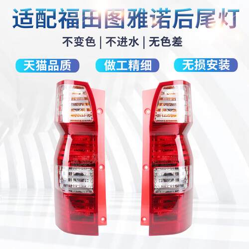 适配福田图雅诺后尾灯总成刹车灯倒车灯图雅诺左右后尾灯转向灯