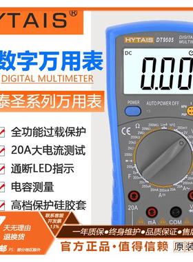 数字万用表DT9505/DT9205A/A830L/DT9205B带背光/蜂鸣万能表