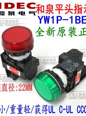 日本和泉电源指示灯 22mm 圆形 YW1P-1BEQ4G/R/信号灯 24V/220V