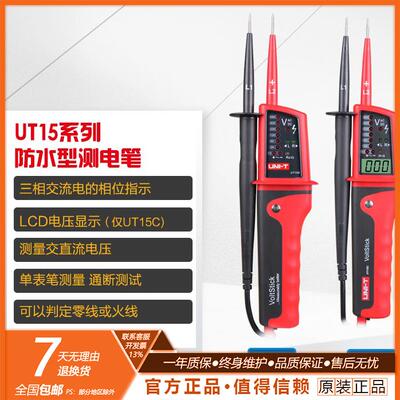 优利德防水多功能测电笔通断测试LCD电压数字显示电工验电器UT15C