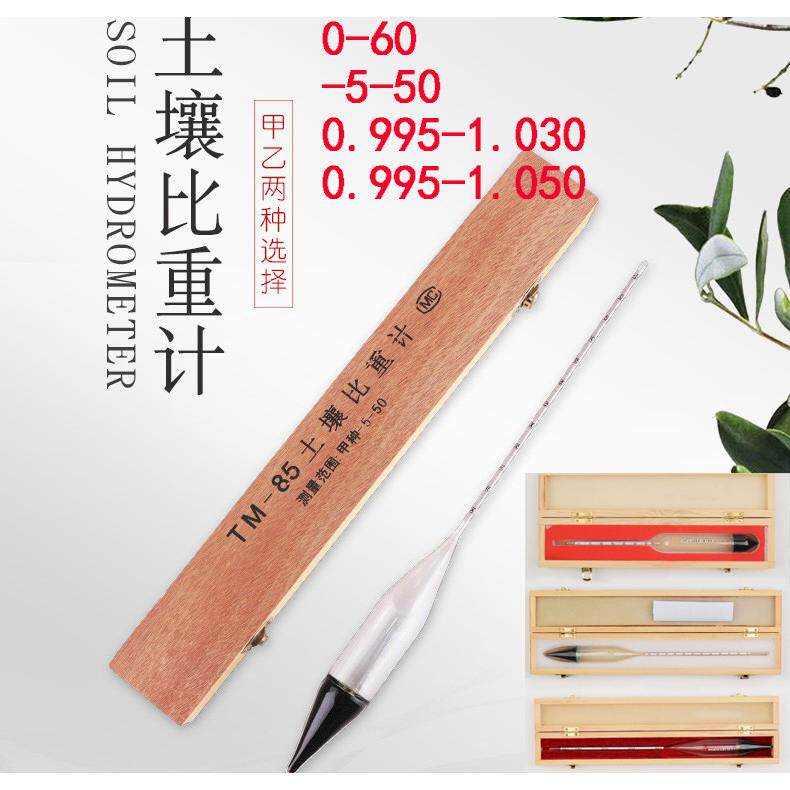 河北同辉仪表0-60度土壤比重计计量检定分析土密度检查0-60度0.5