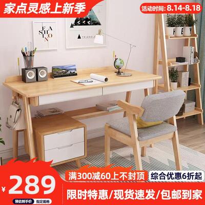 北欧实木书桌椅子一套原木办公桌卧室家用桌子学生学习电脑台式桌