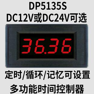 12V24V电子数显间歇循环通断电源定时器开关时间继电器计时控制器