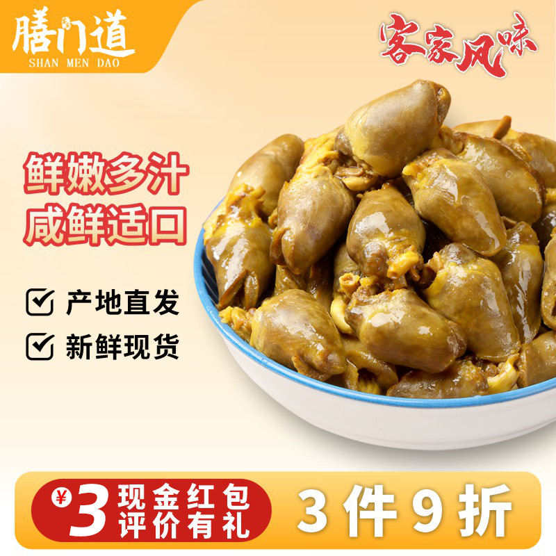 （梅州生产直发）正宗盐焗鸡心