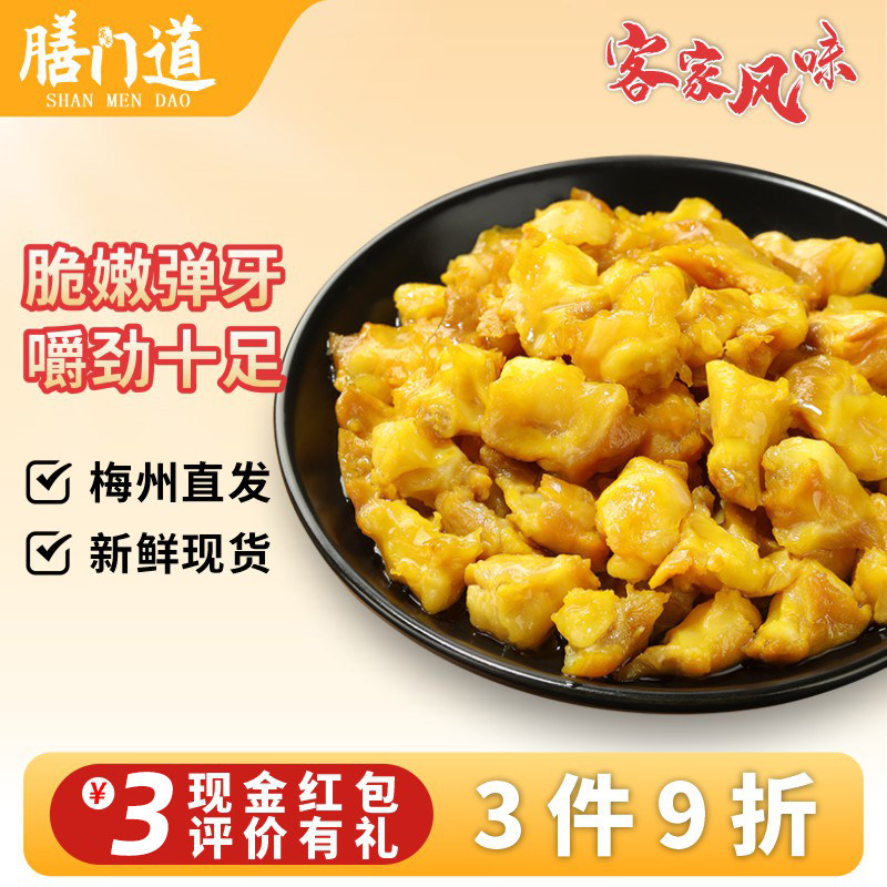 （梅州生产直发）正宗盐焗掌中宝