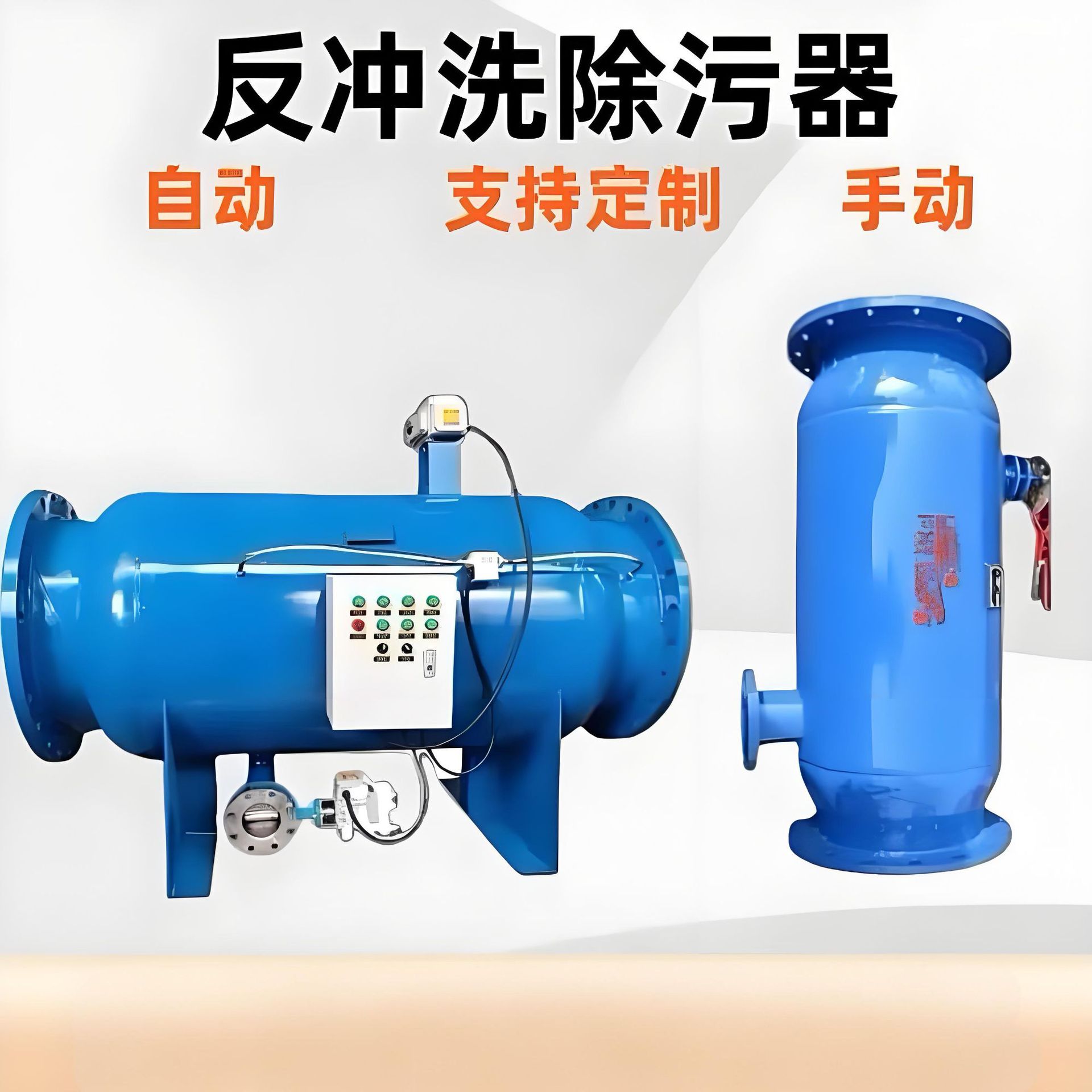 全自动反冲洗快速除污器