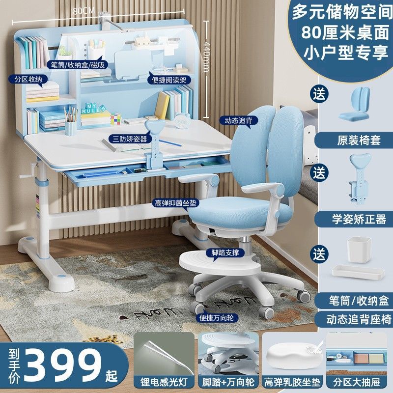 小学生可升降学习桌椅套装