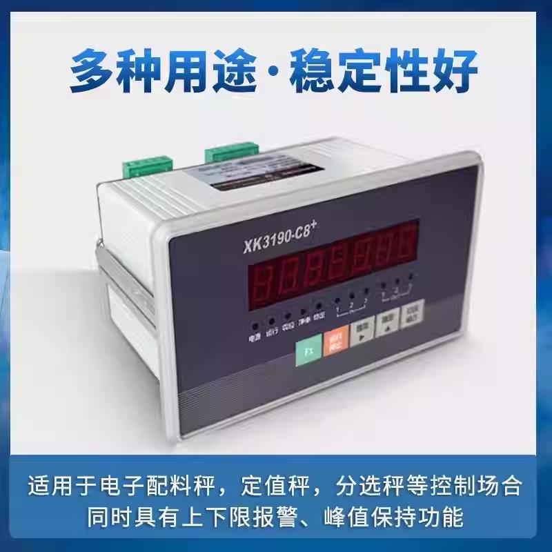 上海耀华XK3190-C8+称重控制器
