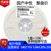 Y5V 154M 0402 国产贴片电容1005 50V 124M 25V 150NF 20% 120NF