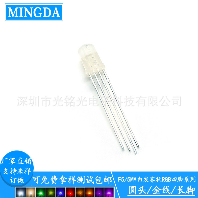 现货供应 F5/5mmRGB四脚金线 雾状共阳LED发光二极管 RGB雾状灯珠