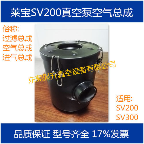 供应leybold莱宝SV200真空泵空气总成