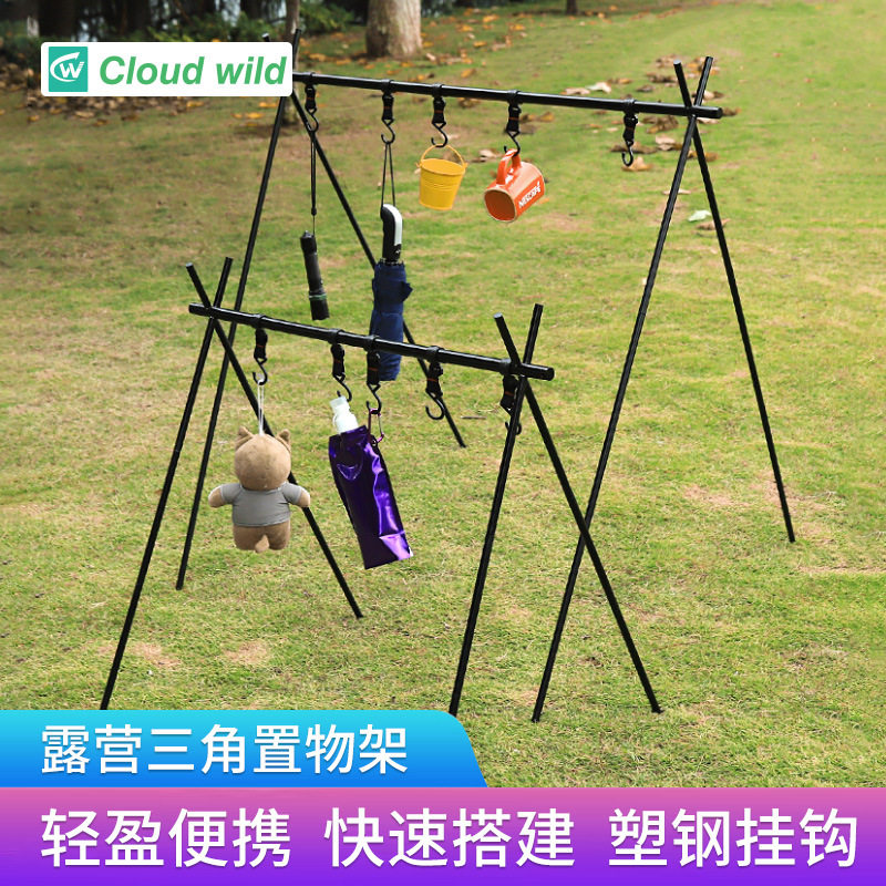 户外野营置物架多功能三角支架露营晾衣架自驾旅游挂架便携式收纳
