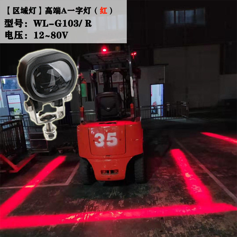叉车倒车警示灯红蓝光高亮通用