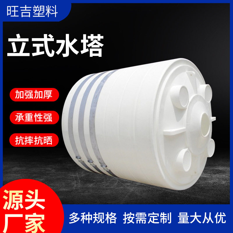 1000L立式水塔40吨30吨塑料储罐牛筋加厚20吨15吨10吨塑料水塔