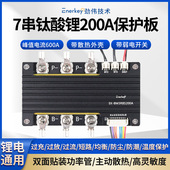 7S钛酸锂lto保护板双面贴装 功率管BMS电动汽车启动EK BM3R8S200A