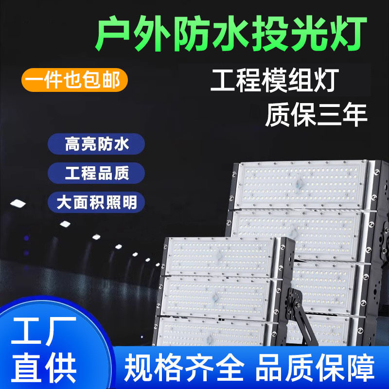 LED户外防水高亮工程投光灯