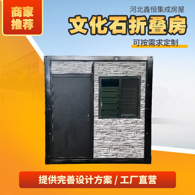 鑫恒文化石折叠集装箱活动房