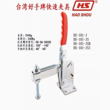 台湾好手牌快速夹具CHHS101J工装器具夹紧器垂直式焊接压钳