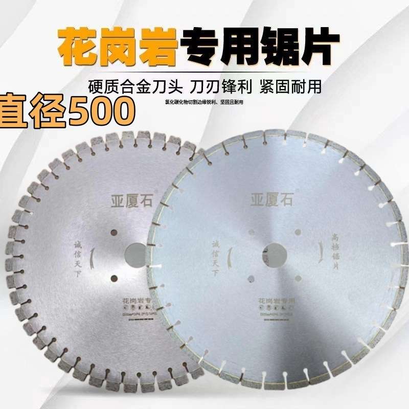 花岗石直径500金刚石锯片大理石材50cm花岗岩专用切割片锋利耐用