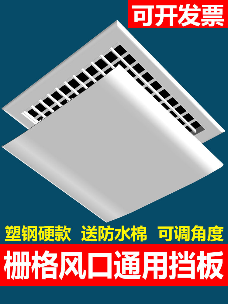 正方形中央空调挡风板办公室防直吹风管机出风口遮风通用挡板导风