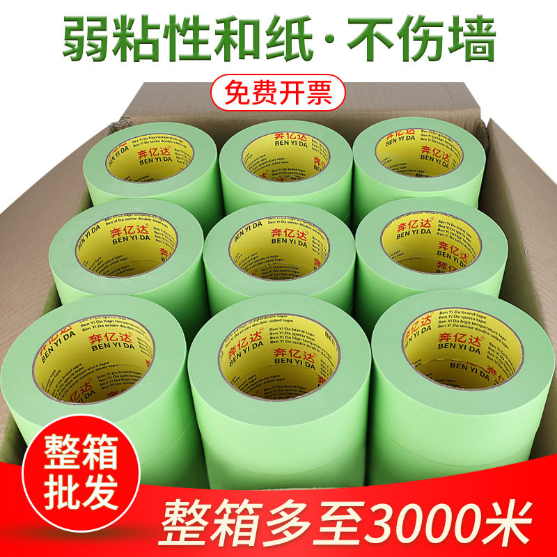 绿色美纹纸50米长乳胶漆用低粘艺术涂料保护纸胶带不破坏墙面弱粘
