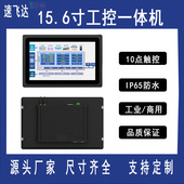 15.6寸工业触控一体机全可视角度工业商用安卓一体机电容十点触摸