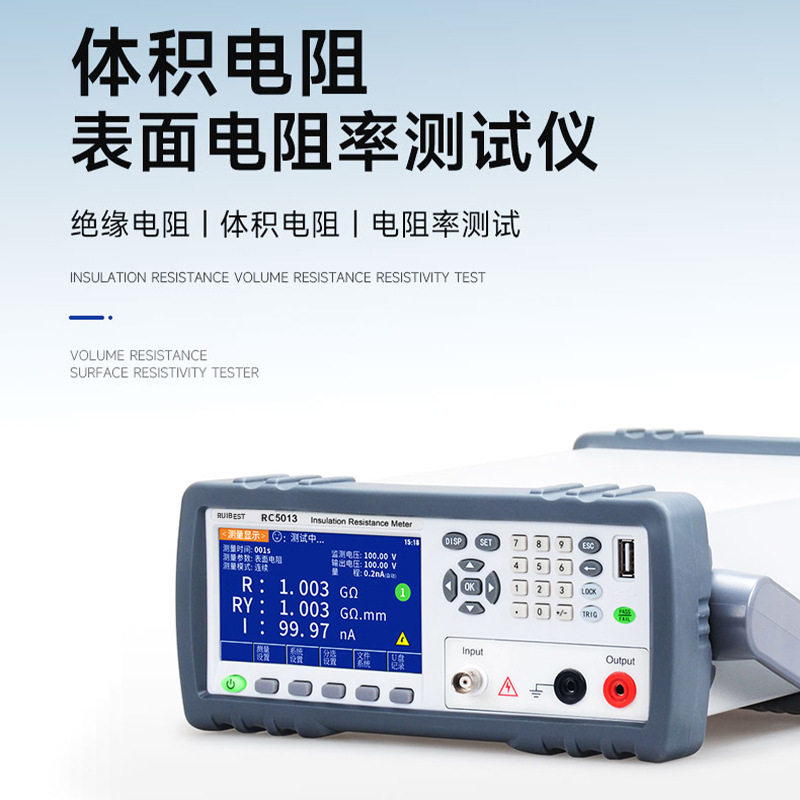 RC5013/RC5015橡胶薄膜及各种绝缘材料体积表面电阻率测试仪