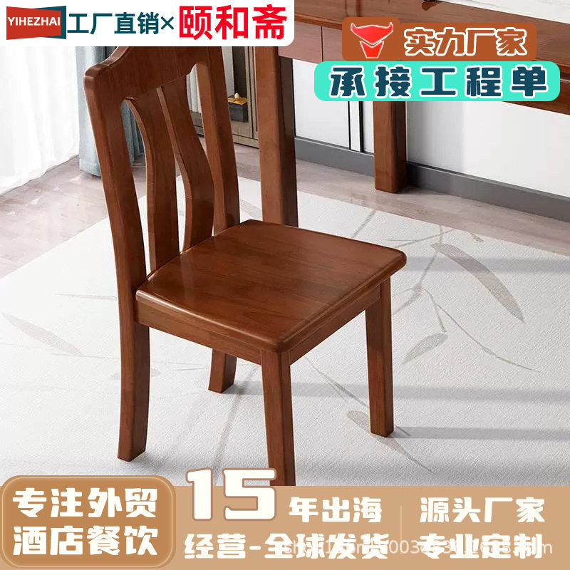 加厚全实木饭店轻奢餐椅家用新中式现代舒适书房办公椅凳餐桌椅子