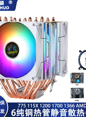 1151i7cpu风扇6热管台式电脑散热器1700双塔1155温控1150静音12代
