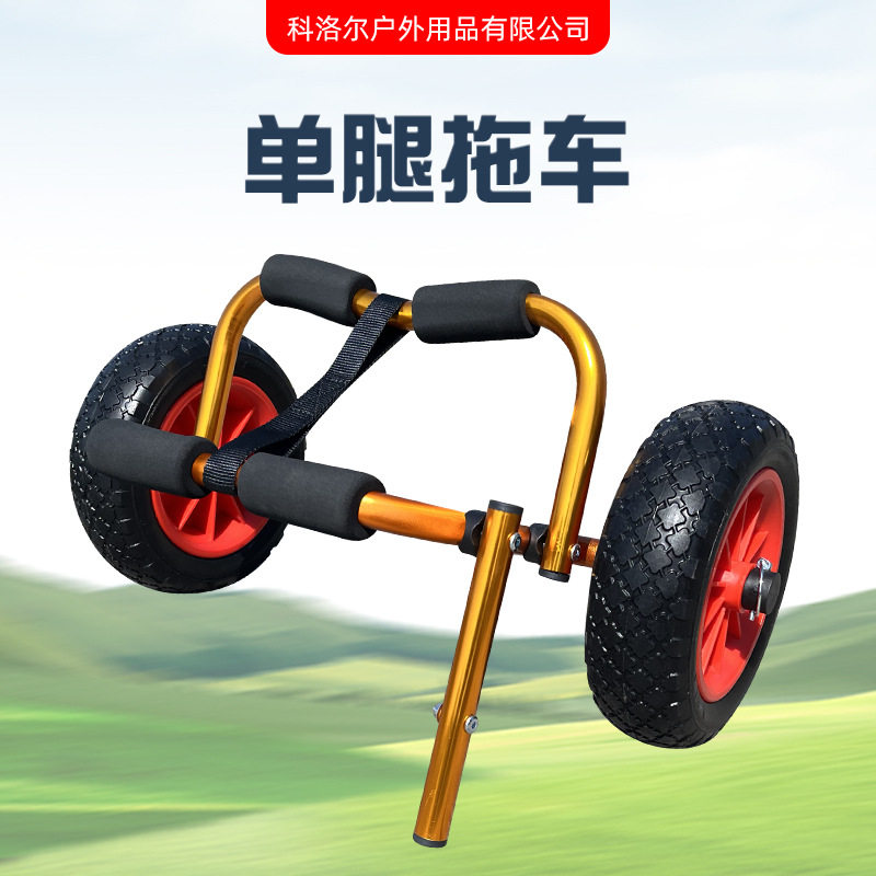 皮划艇拖车冲浪板桨板沙滩船拖车手拉工具推车新款加厚款摆放支架