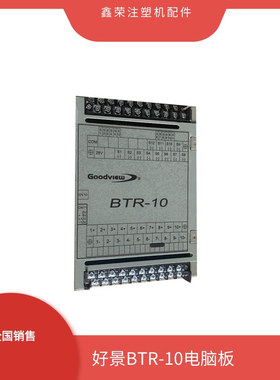 好景GOODVIEW电脑温度板 ATR-10 好景注塑机配件