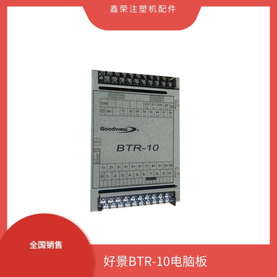 好景GOODVIEW电脑温度板 ATR-10 好景注塑机配件