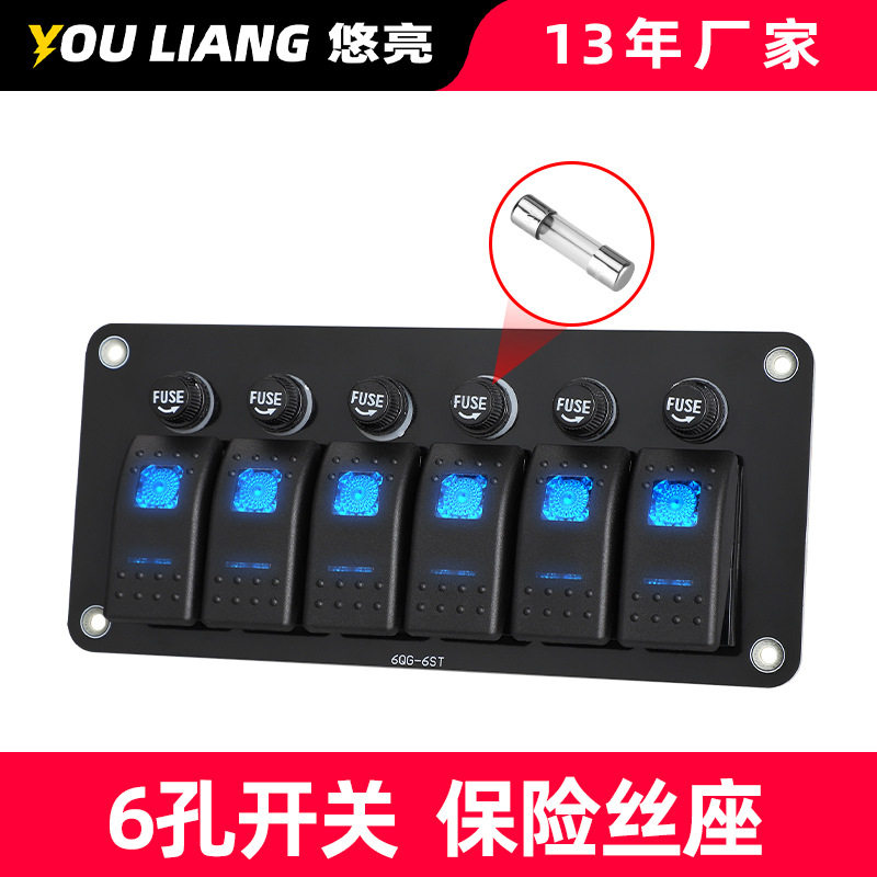 6组摇臂开关12/24V带保险丝座