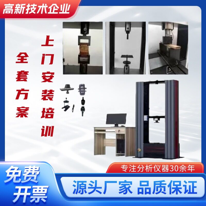 人造板试验机人造板结合强度实验胶合板压力胶合板人造板拉力机