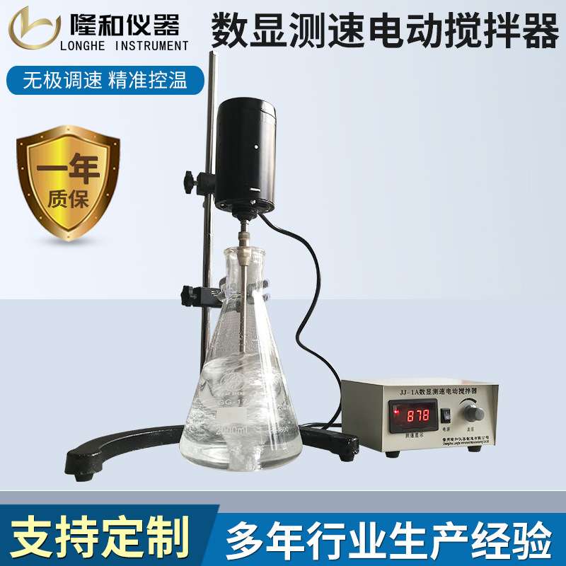 隆和JJ-1A数显测速100w电动搅拌器JJ-1B恒速300w电动搅拌器