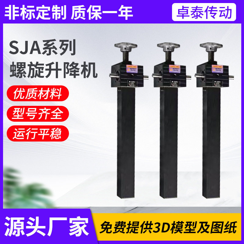 SJA丝杆升降机手摇蜗轮蜗杆升降器立式小型方体sja变速箱