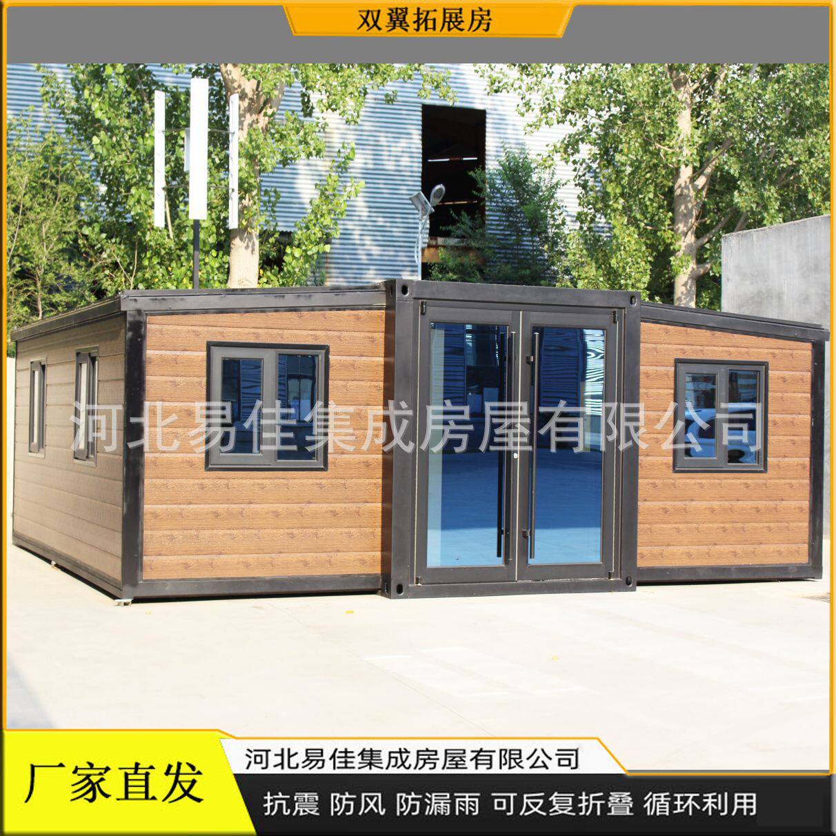 可折叠双翼三室一厅集装箱活动房