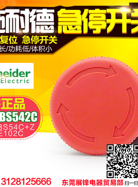 40金属急停按钮开关 22mm XB2-BS542C 旋转复位 红色 1NC