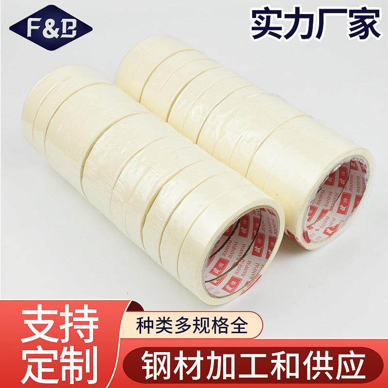 装修胶带纸白色美纹纸整箱白色美纹纸喷漆美缝可书写美纹胶